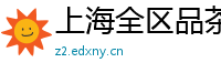 上海全区品茶大学模特包夜